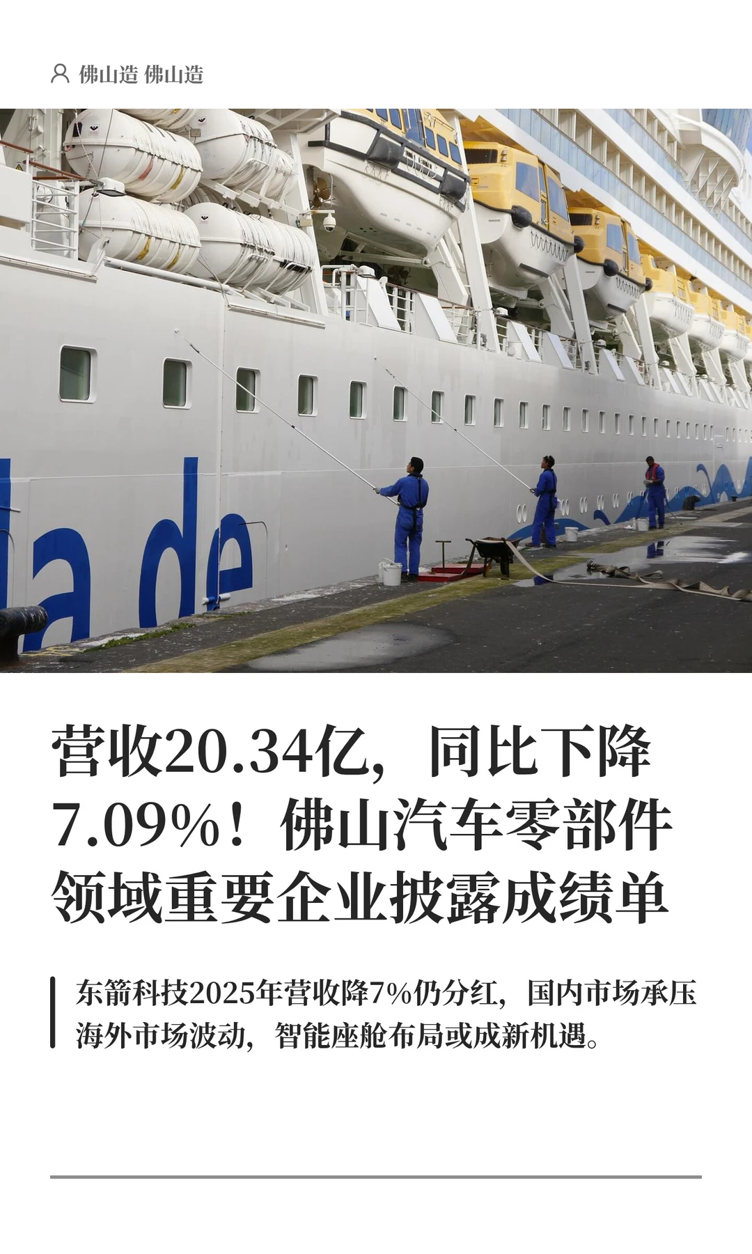佛山一上市企业营收20.34亿，同比下降7.09%