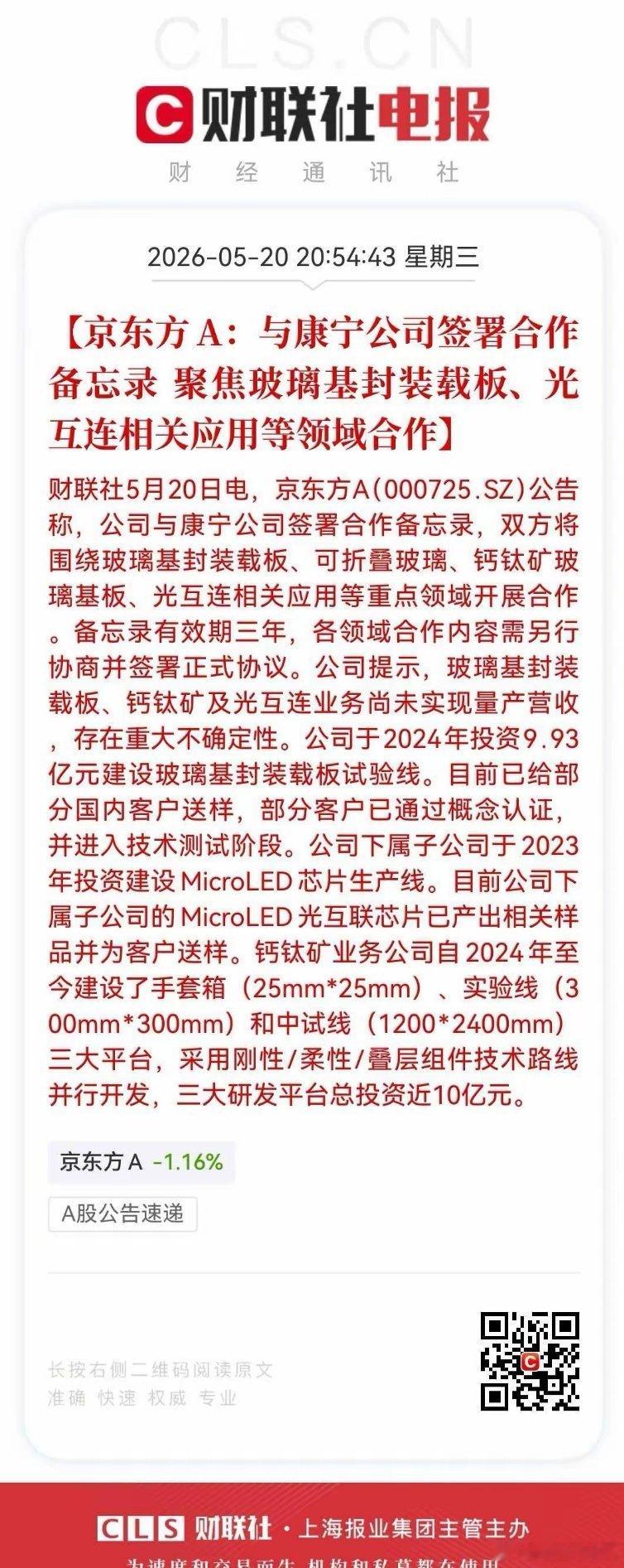 京东方，可以说是A股里面的巨无霸，这里所说的巨无霸，不是它的市值啊，是它的股东人
