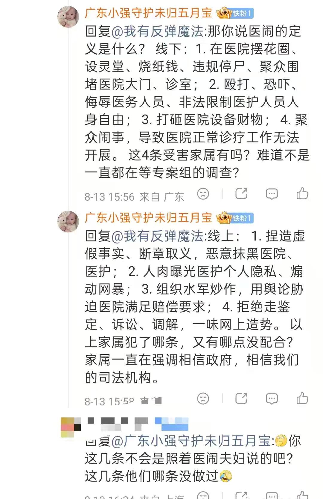 线下暂无过度行为，线上全程越界：本次舆论完全符合网络医闹全部特征

⚠️本文仅针