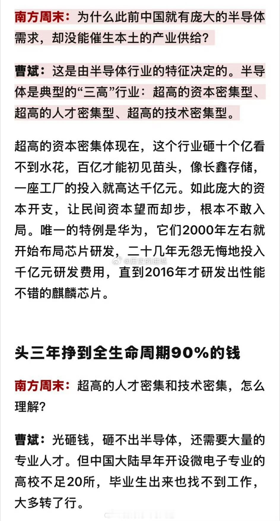 转：半导体行业还有一大特征，就是芯片上市的前三年会把全生命周期90%的钱赚完，此