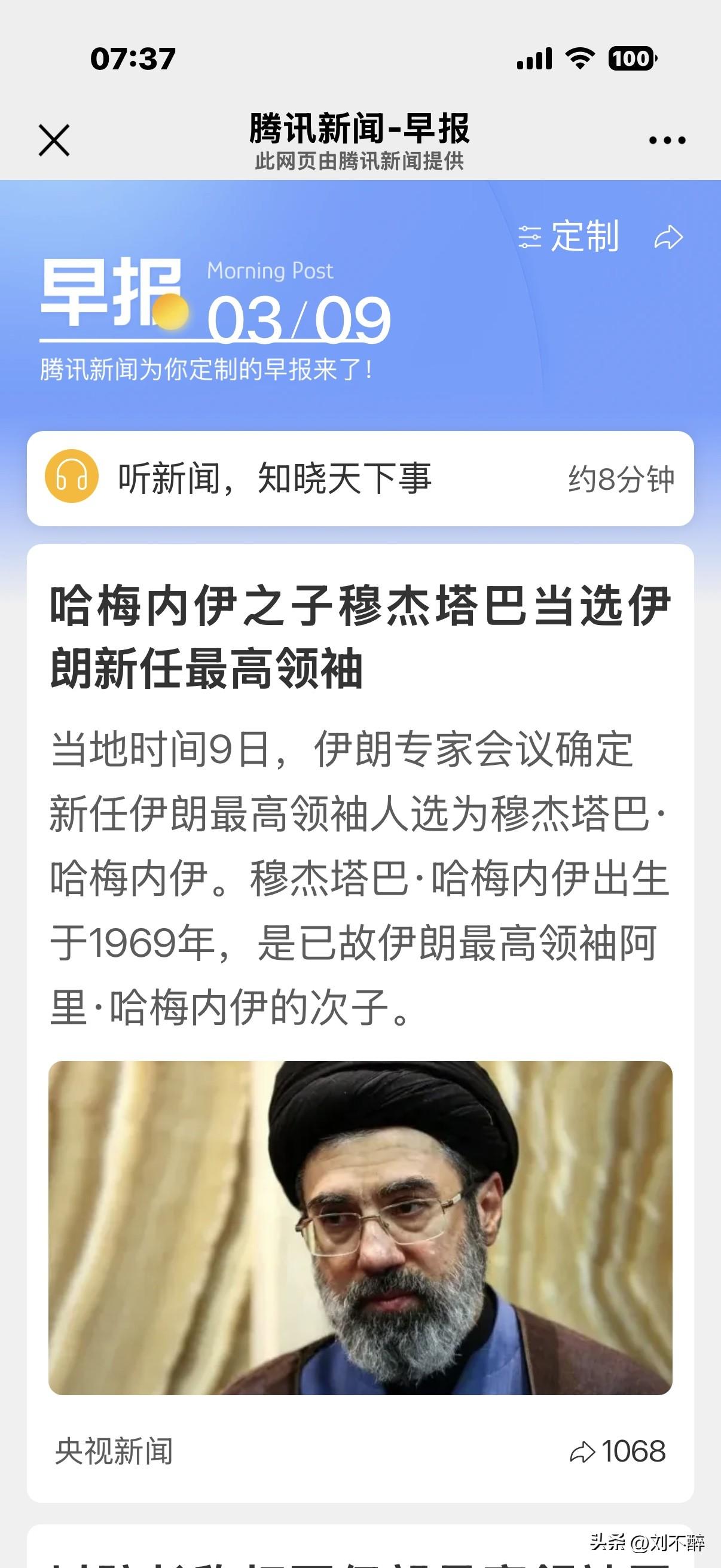 早报！伊朗最高领袖出炉！