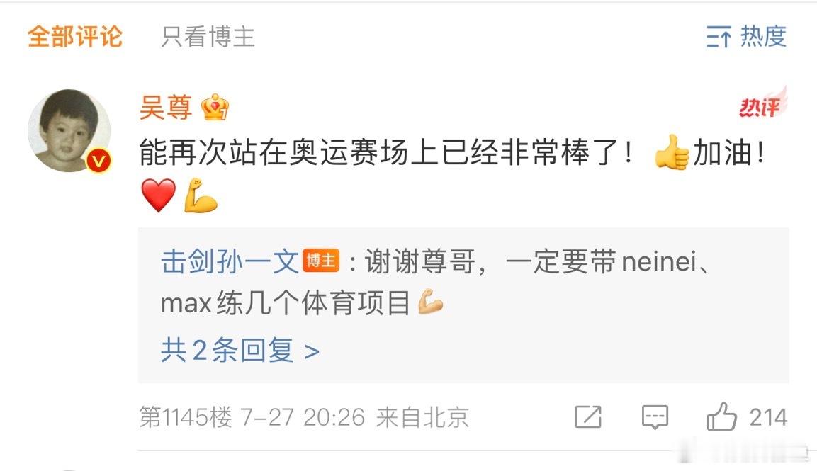 #吴尊鼓励孙一文#吴尊的话语中可以感受到对孙一文的鼓励和肯定，孙一文在赛场上尽自