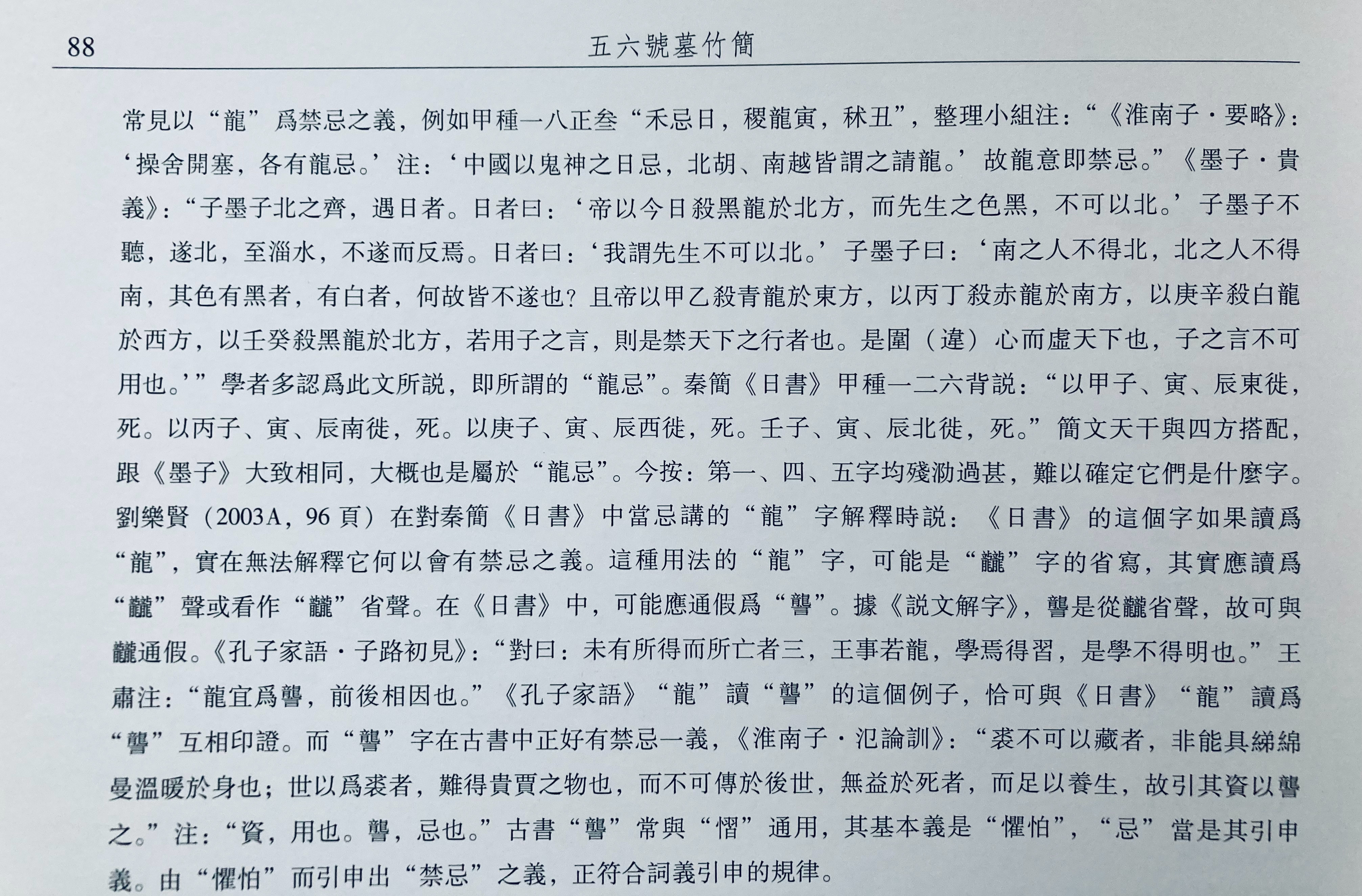 龙，不是帝王之征吗