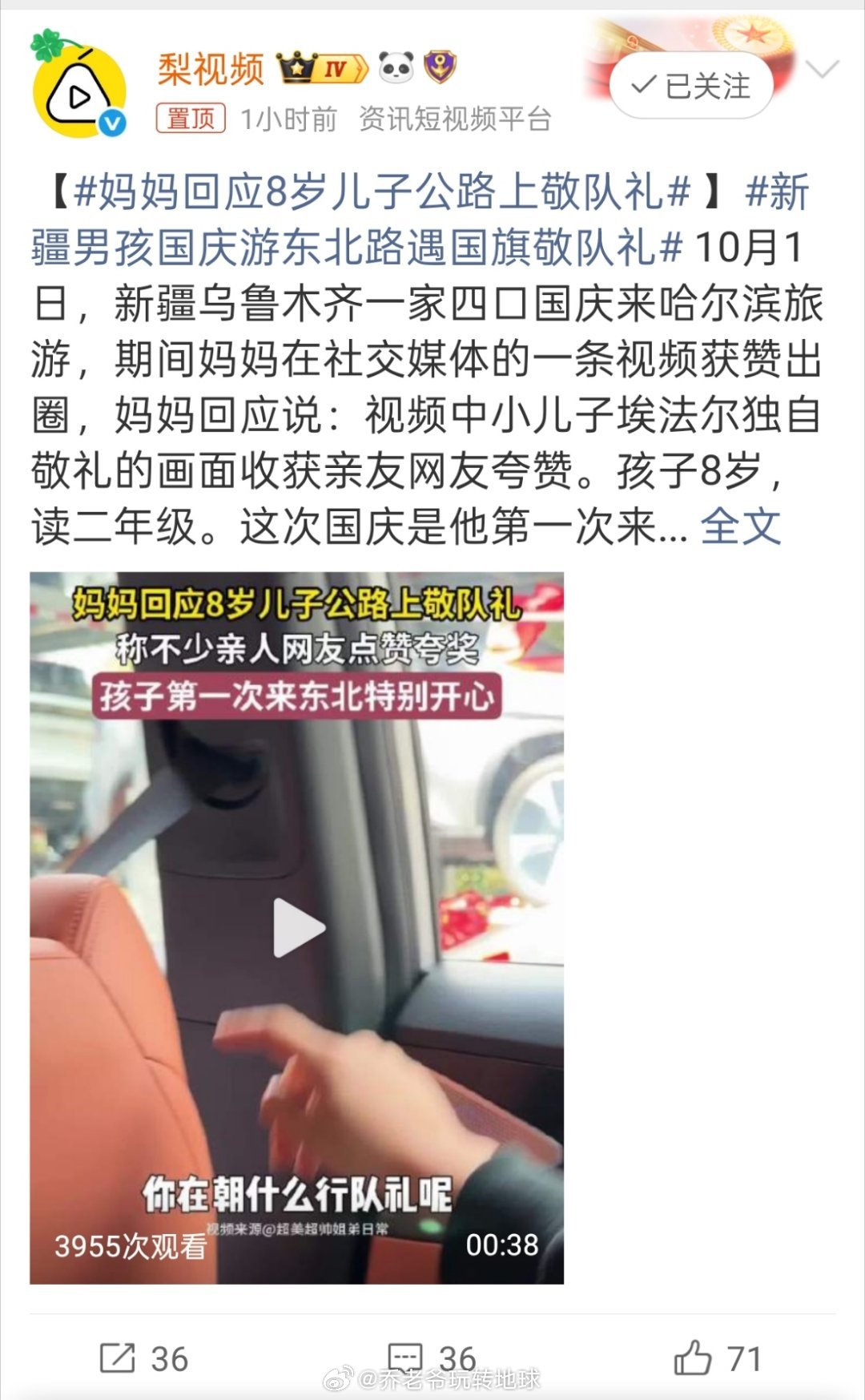 八岁男孩在哈尔滨车上看见板车插着国旗，手就抬起来了，没人喊口令。我刷到这条的第一