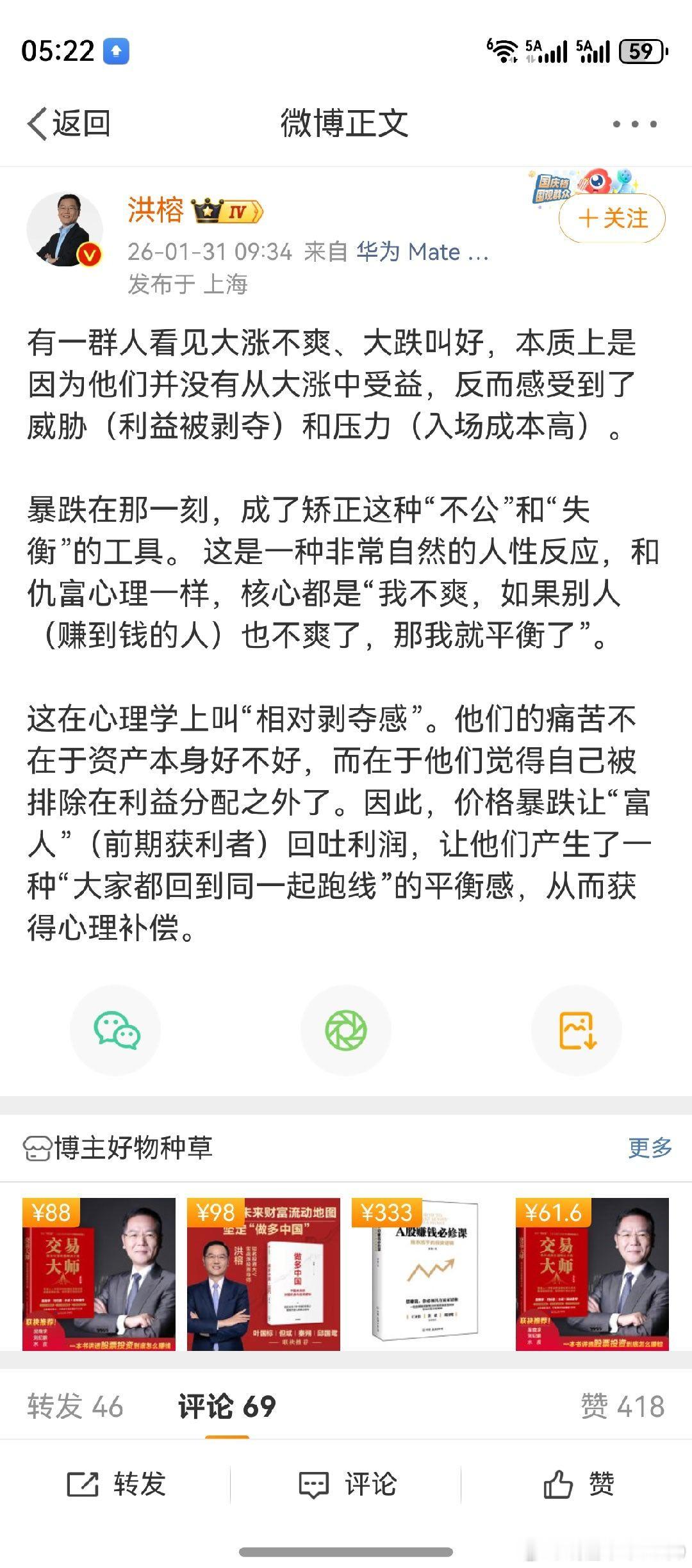 这一次，老鸭绝对支持洪榕校长！人性之恶，莫过于此。大涨时别人赚钱了，心理阴暗者从