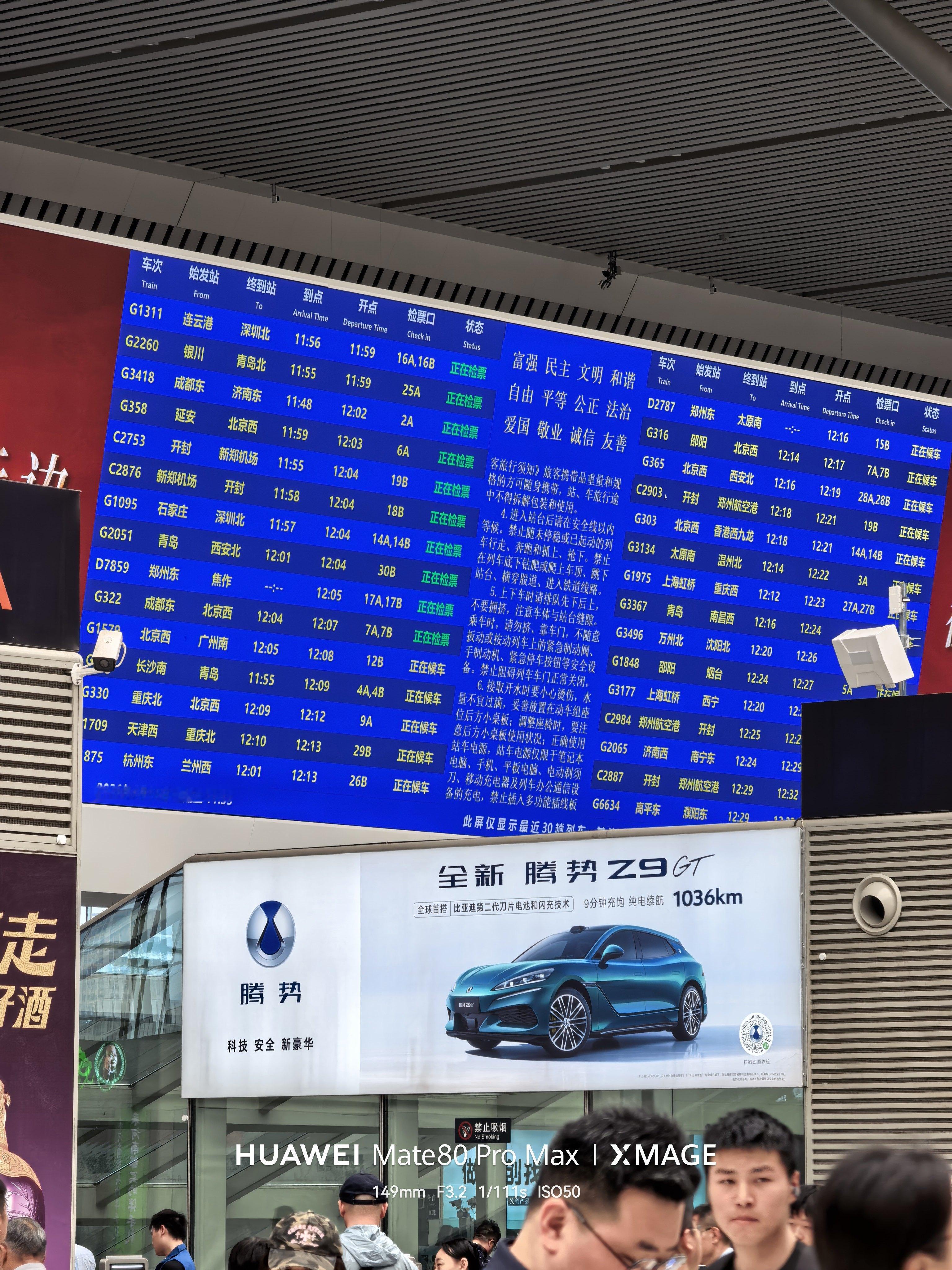 在郑州东高铁站看到了腾势Z9 GT的广告牌，就一句话，“9分钟充饱，纯电续航10