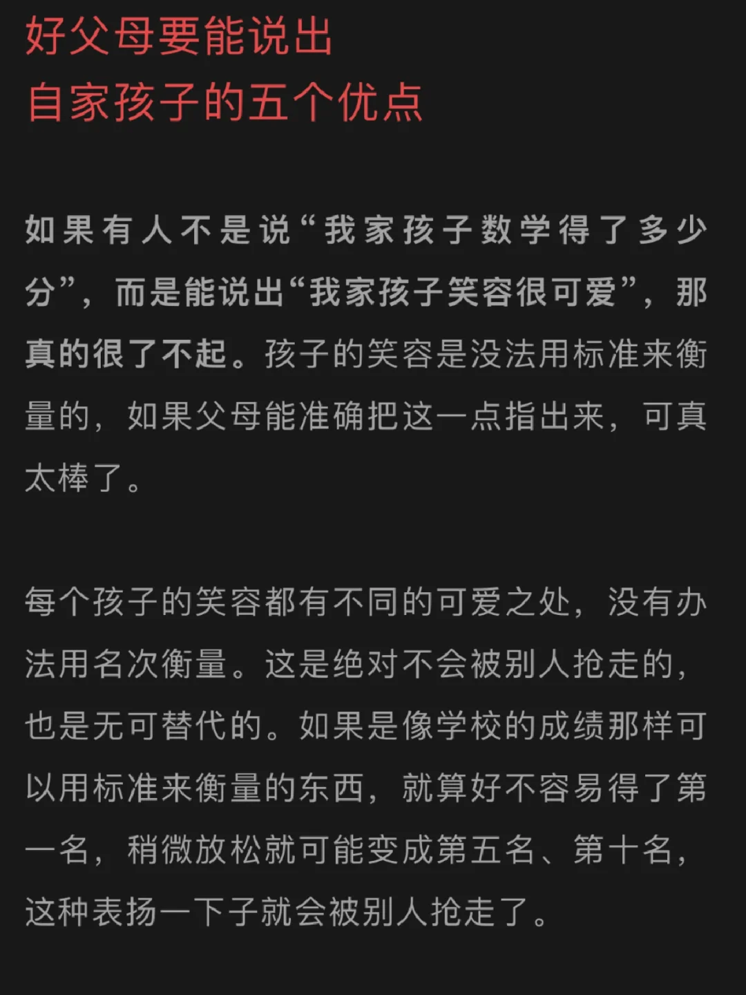 真正的爱是看到孩子｜开学前的自勉