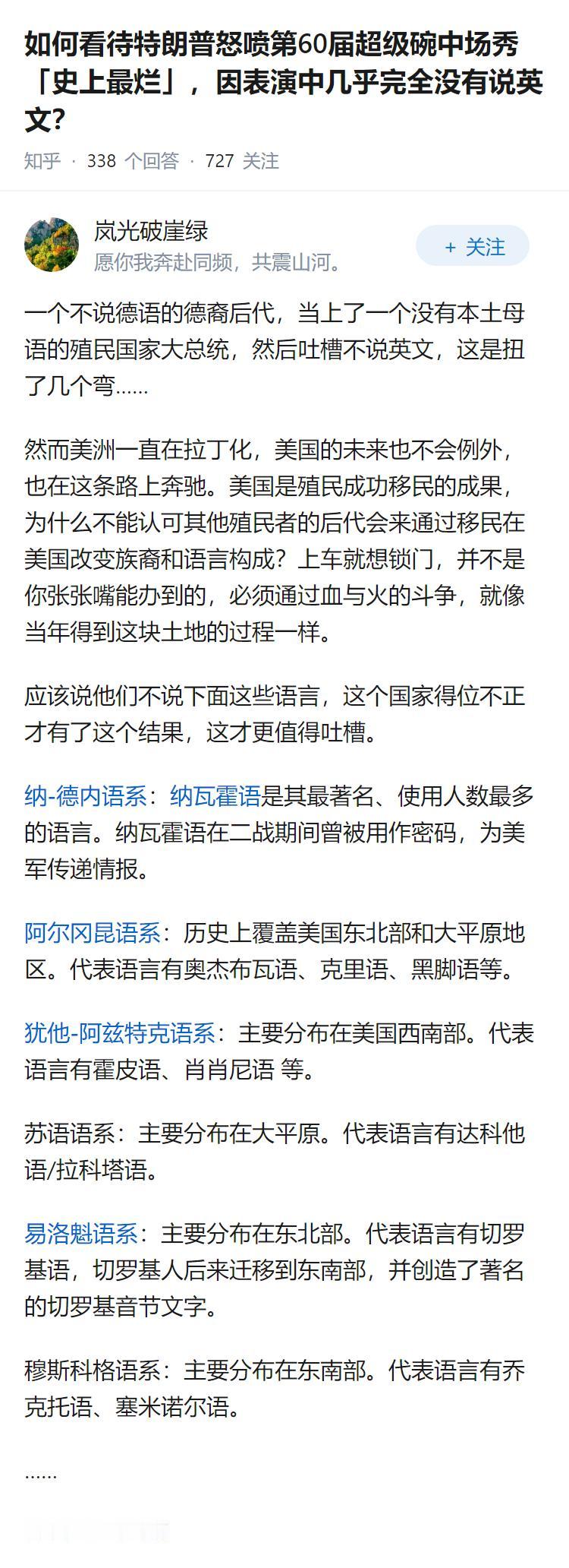 如何看待特朗普怒喷第60届超级碗中场秀「史上最烂」，因表演中几乎完全没有说英文？