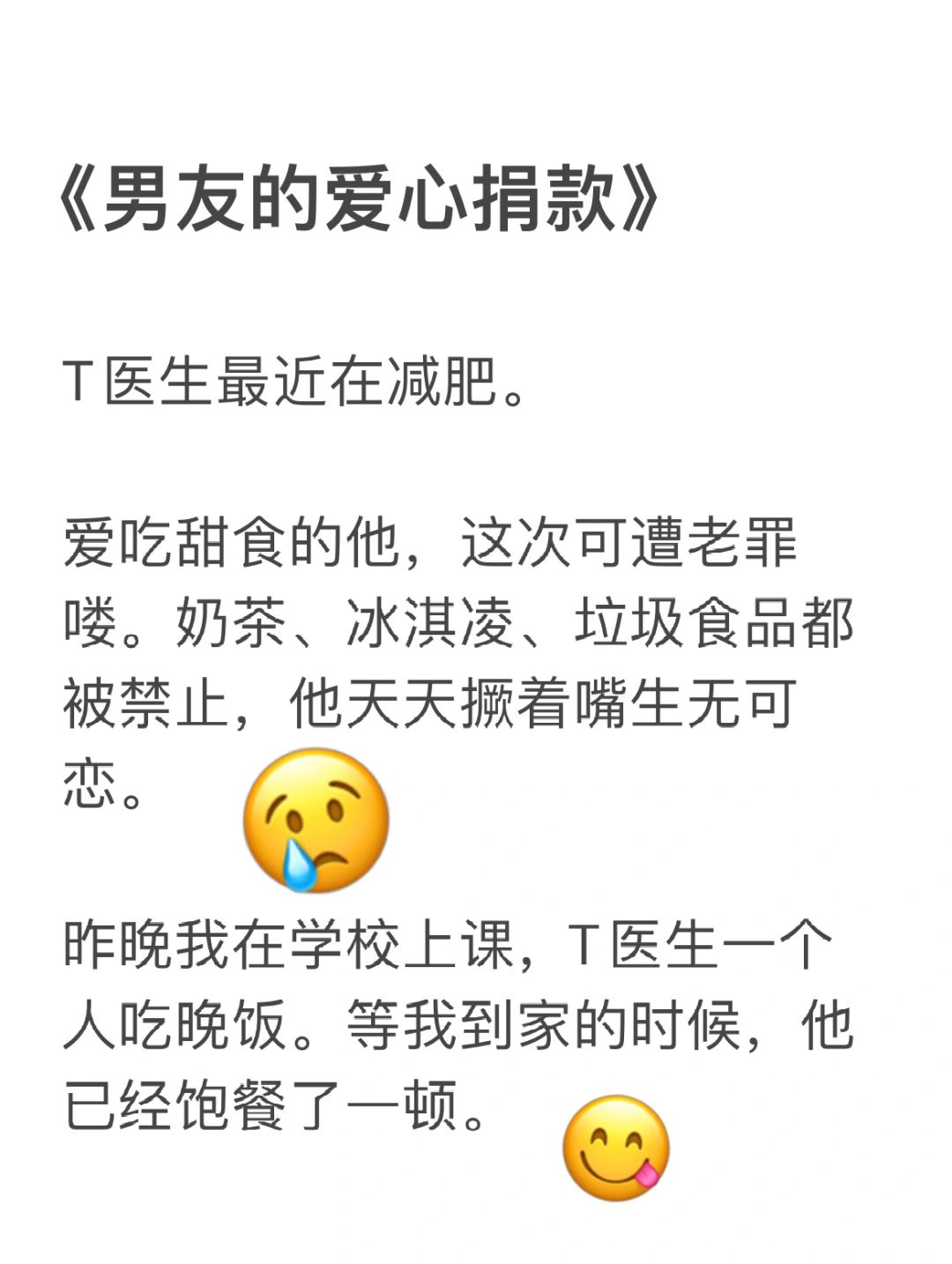 和医生男友的恋爱日常