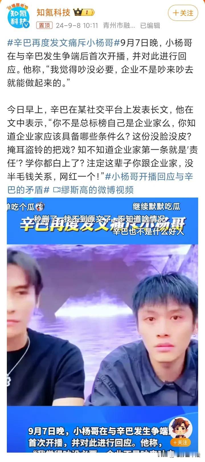 辛巴，再次怒斥小杨哥！

9月8日上午，辛巴再次冲上热搜，原因是他又发文怒斥小杨