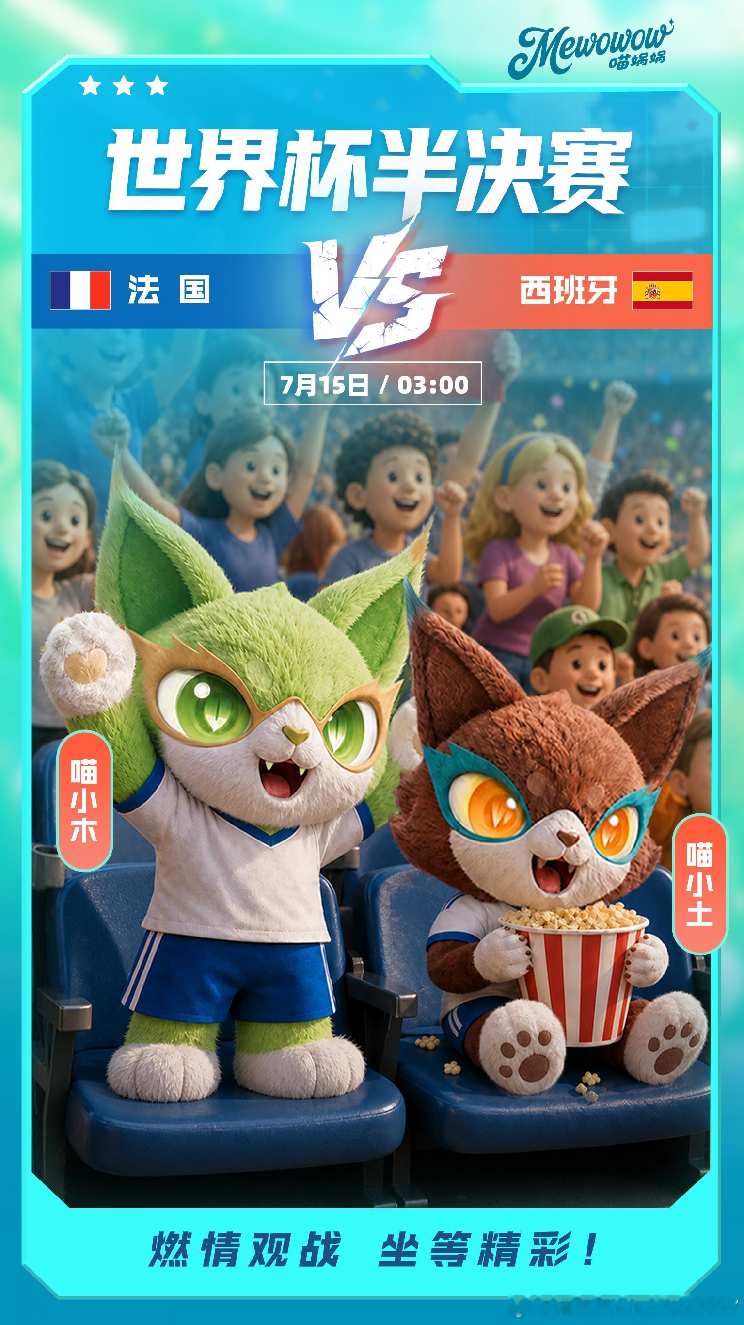 听说人间最近有个地方特别热闹——没错，就是万众瞩目的绿茵场⚽即使在忙着四处打工赚
