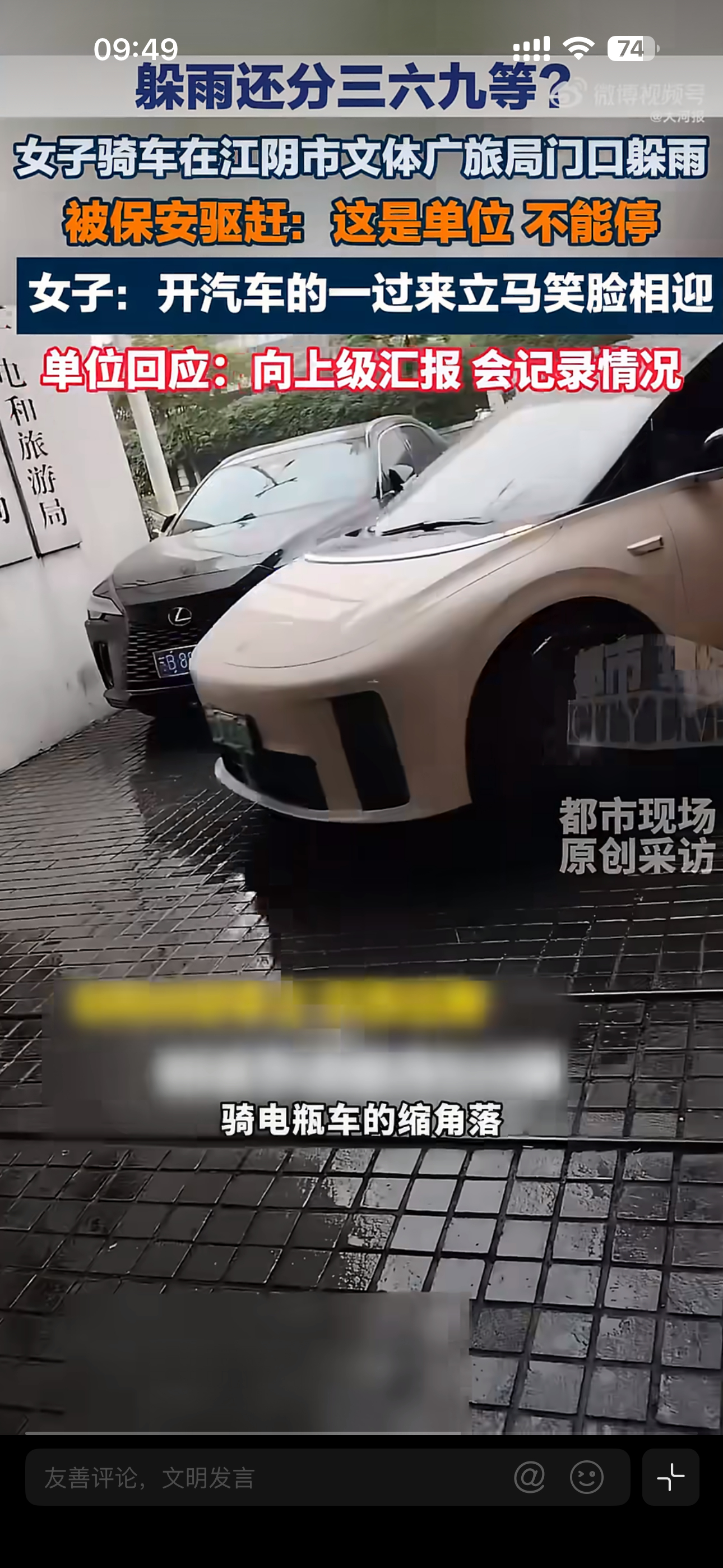 女子暴雨躲文旅局门口遭保安驱赶看了一下原视频这地方明显是车辆进出口电动车和人一起