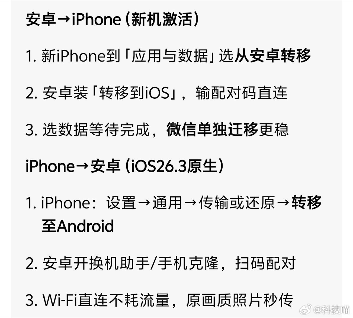 iPhone安卓无缝换机苹果用户升级到iOS26.3就能体验了！现在安卓和iPh