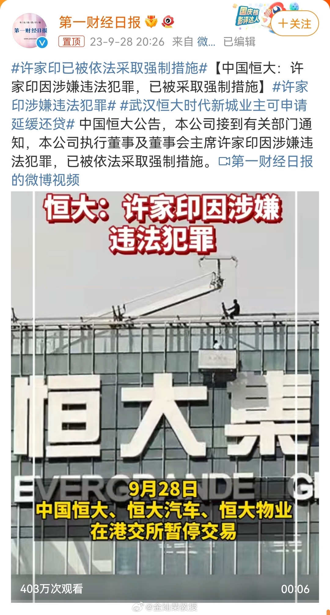 #许家印已被依法采取强制措施#【中国恒大：许家印因涉嫌违法犯罪，已被采取强制措施