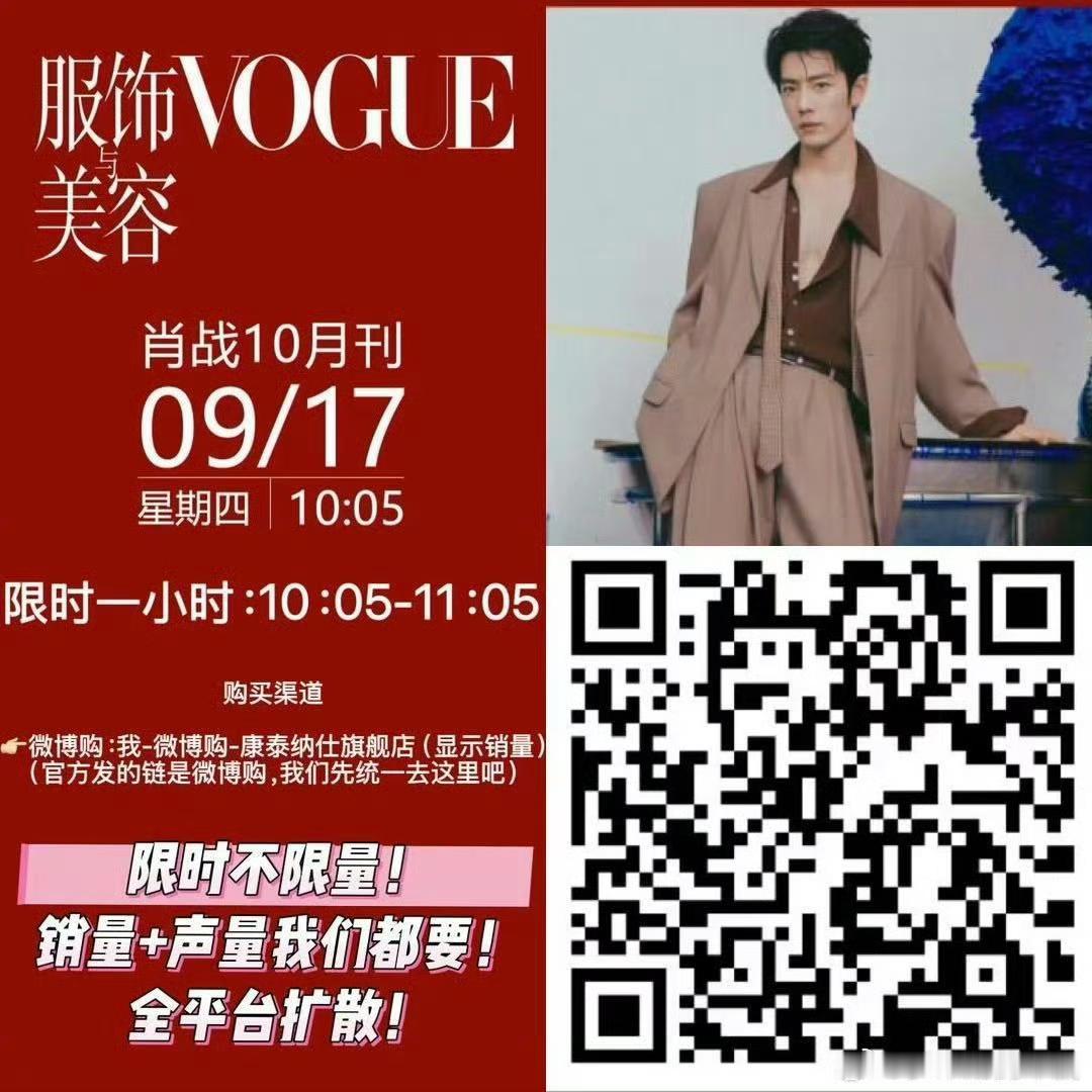 9月16号

VOGUE是17号（也就是本周四）10:05开始，限时1小时，大家