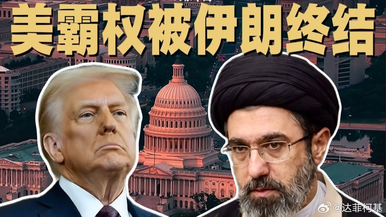 📌美国霸权荡然无存，原本以为会在亚太被终结，结果却被伊朗给打的鼻青脸肿>>网页