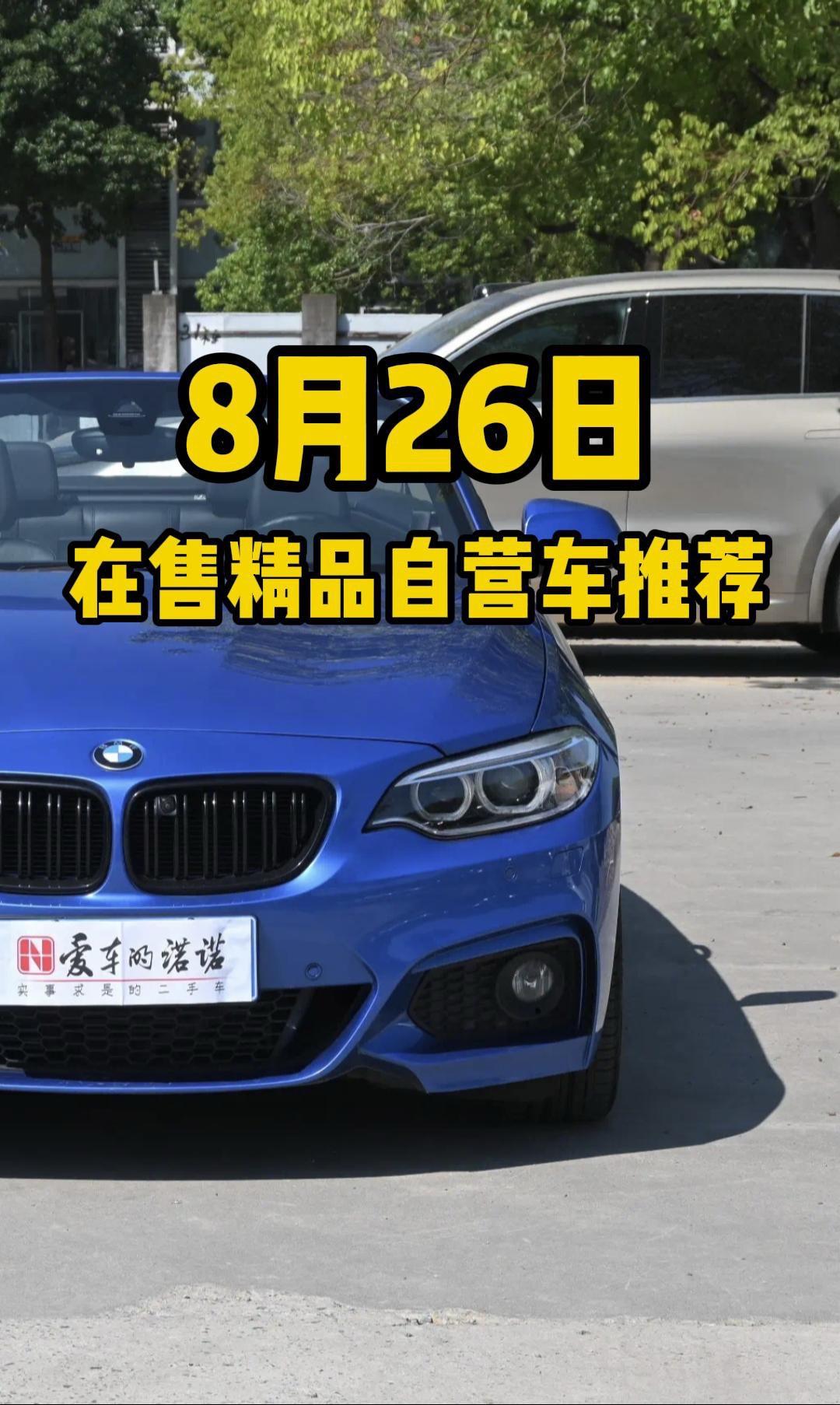 8月26日在售精品自营车推荐。感兴趣的朋友随时私信我噢，车源详细信息在...