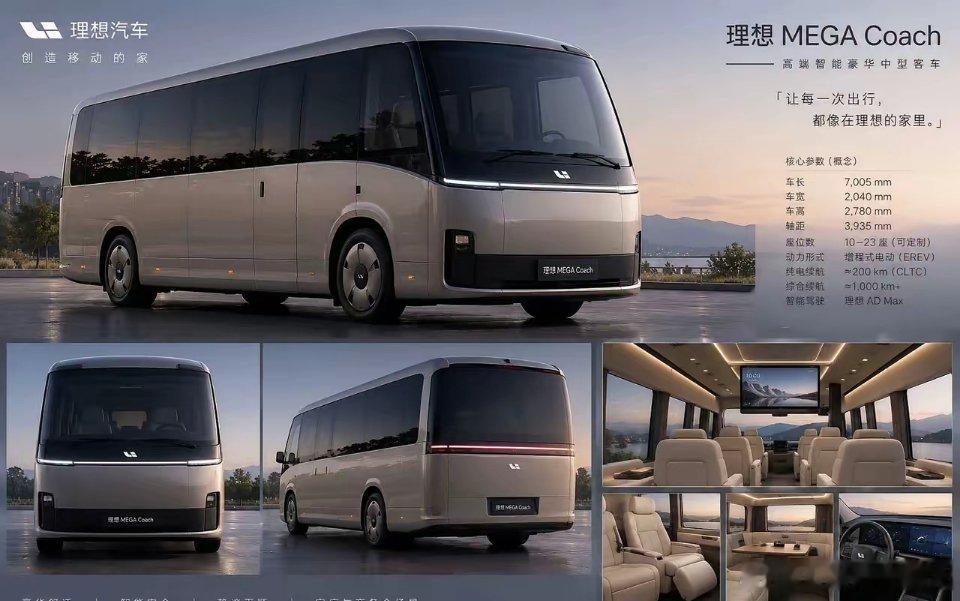 这是打算对标丰田考斯特吗？大家有没有听说过理想Mega Coach！商用车几年后
