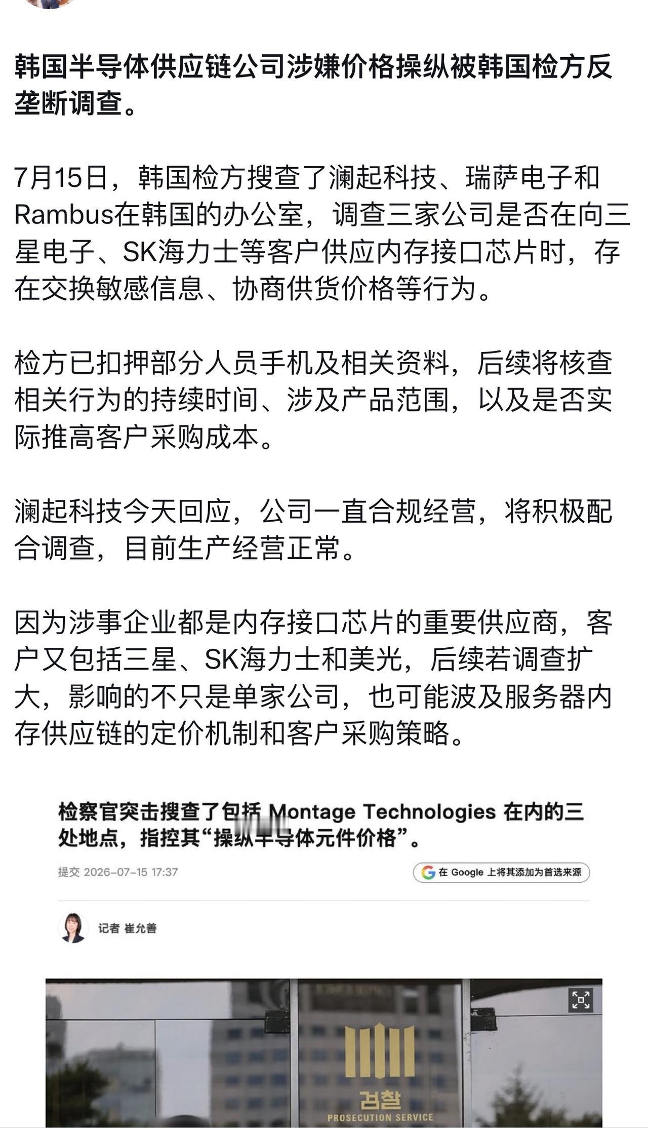 韩国半导体供应链公司涉嫌价格操纵被韩国检方反垄断调查。
自己搞自己，引发大跌？