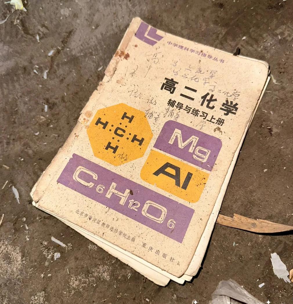 捡到了八十年代的高中课本，主人应该快60岁了。这些课本让我的思绪回到了八十年代。