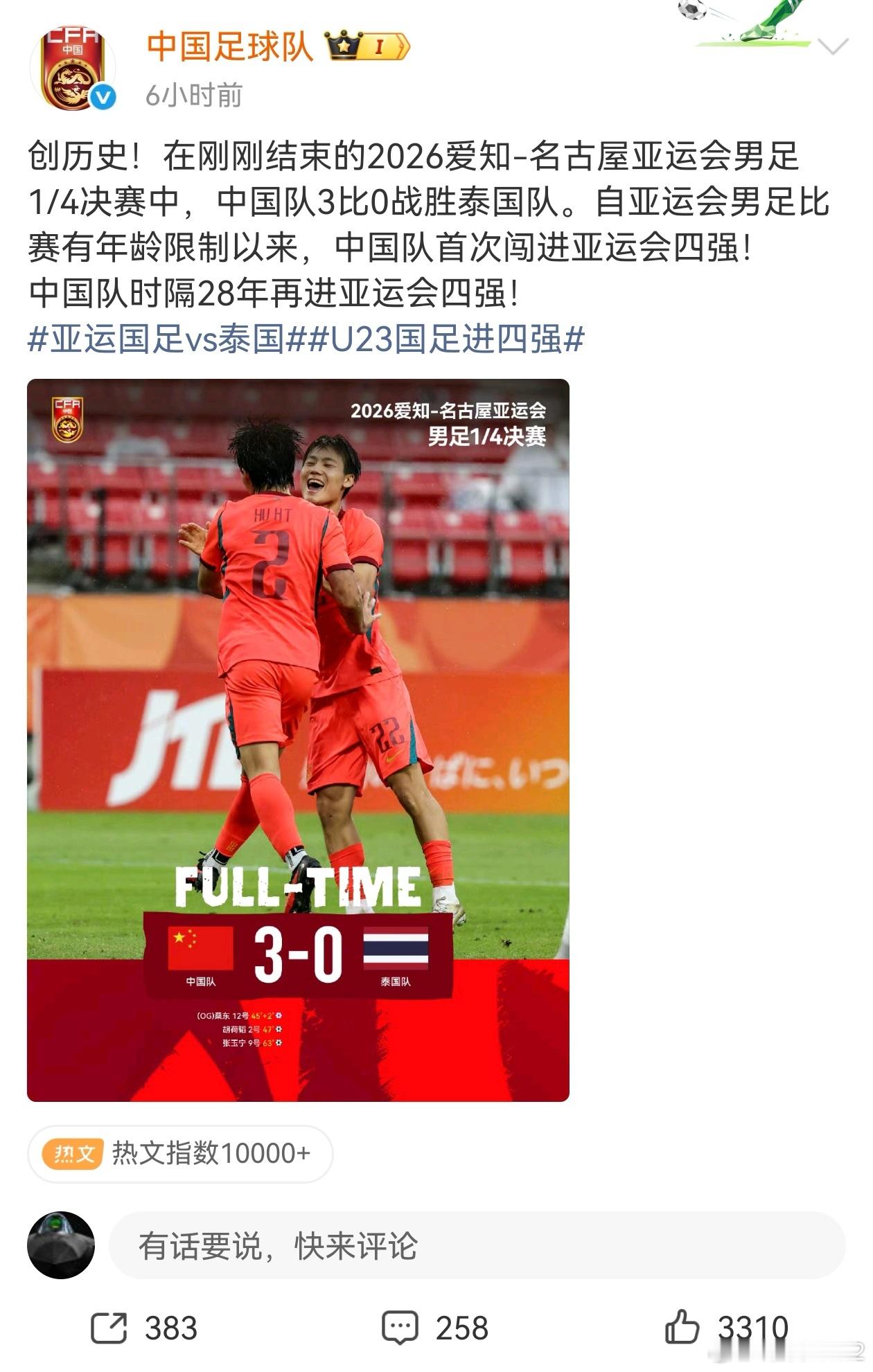 与糟心的乒乓球🏓不同男足国家队居然不动声色进入四强与日本决赛见吧[拳头]亚运会