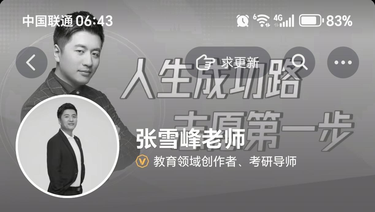 昨天晚上我写了张雪峰又删了。觉得只去给他点一盏蜡烛表达哀思就可以了，不该蹭这个老