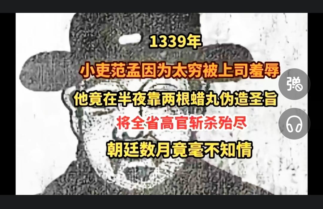 元朝统治究竟有多散装？一个骗子杀了满省高官，政府居然数月之后才发现真相！
   