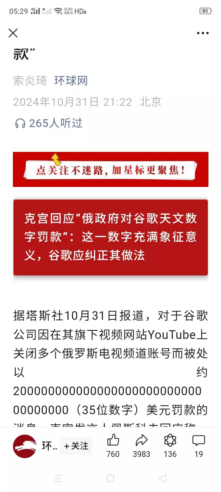 俄罗斯对谷歌的天文数字的罚款，有知道怎么读的吗？2后面34个零，这罚款别说谷歌了