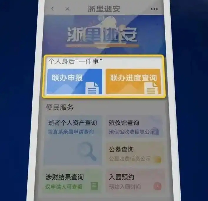 【亲人离世家人不知存款在哪怎么办 】“个人身后金融事”查询在浙江试点上线亲人离世