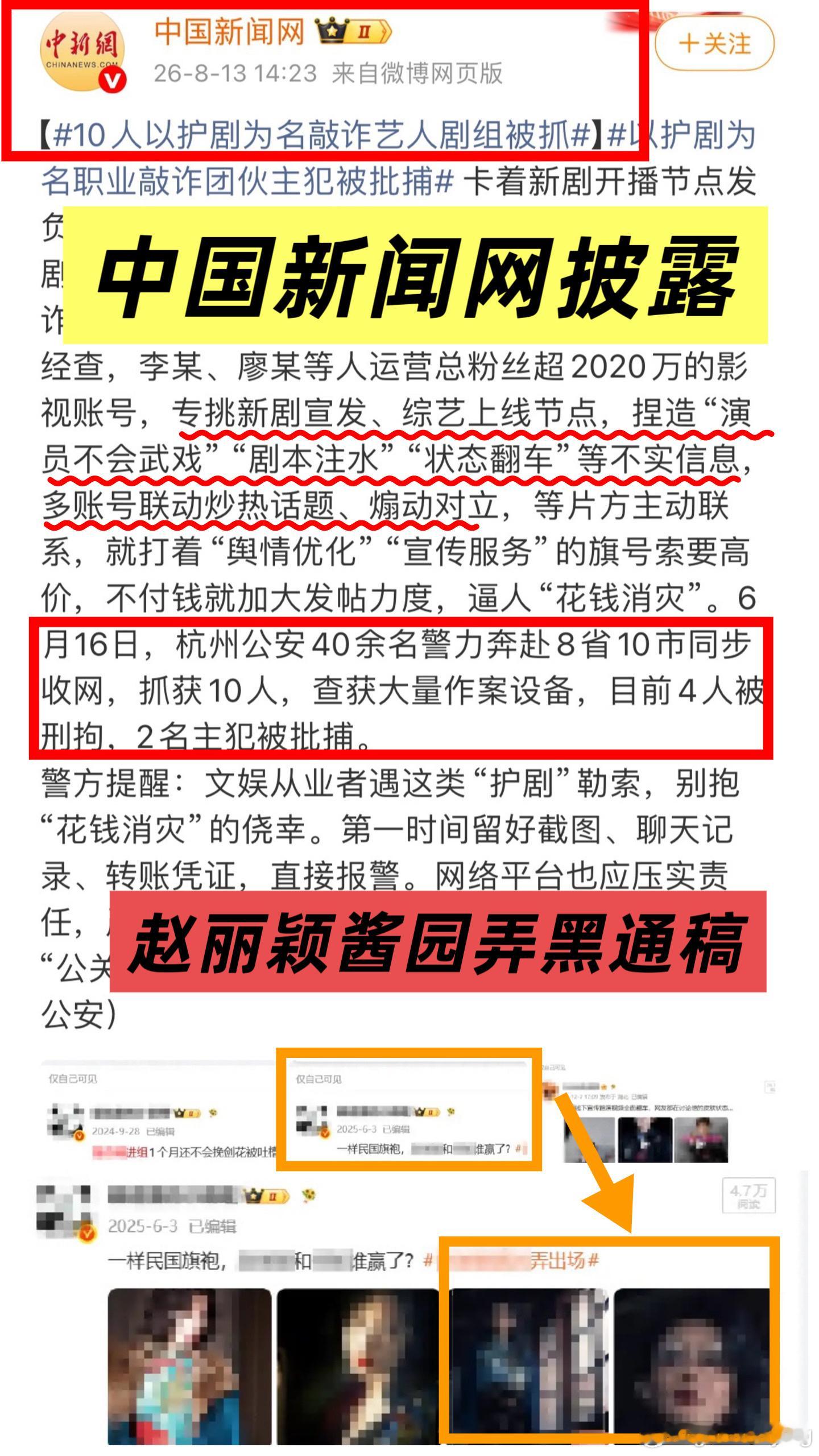 我们西林好惨恶人自有天收 赵丽颖wwzz 支持公开那些买黑稿黑人的幕后团队赵丽颖