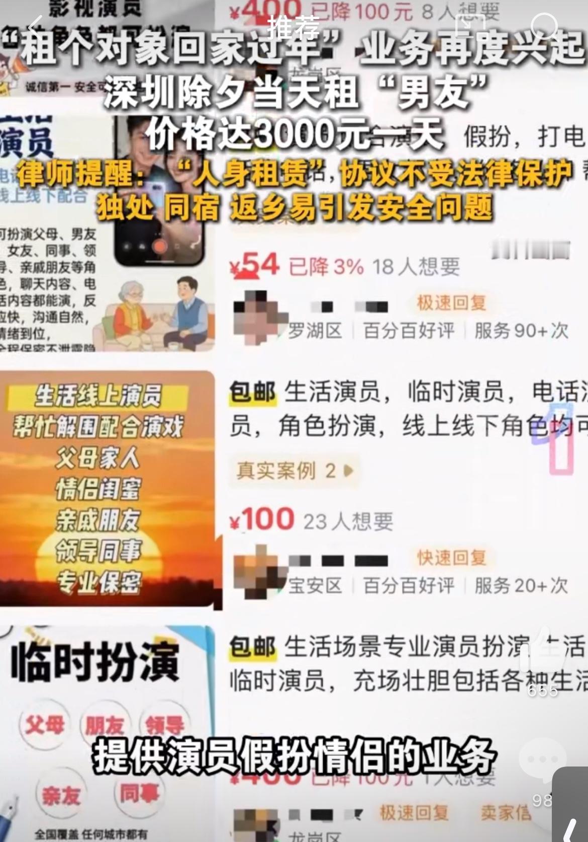 在深圳，有人租个对象回家过年，光是除夕那天，租个“男友”就得花3000块一天，听