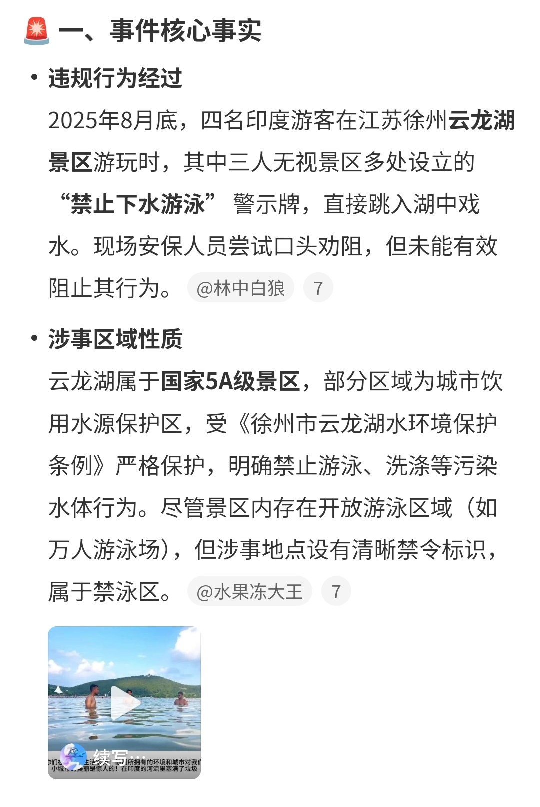 印度人不顾阻止跳入云龙湖 江苏徐州的老铁有福了，云龙湖是饮用水源……这下等于喝了