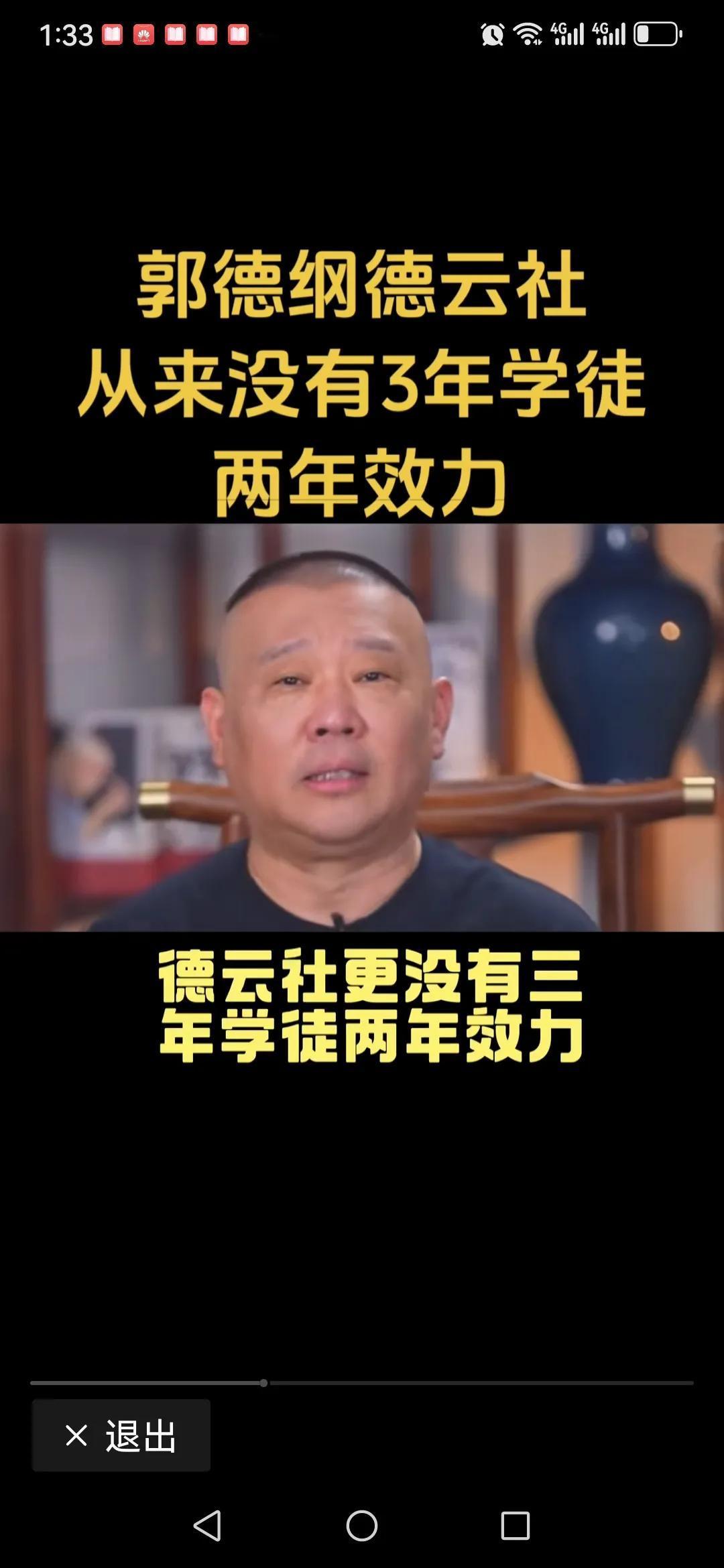 郭德纲辟谣，德云社从来没有3年学徒2年効力的事。

8月26日，郭德纲在直播中，