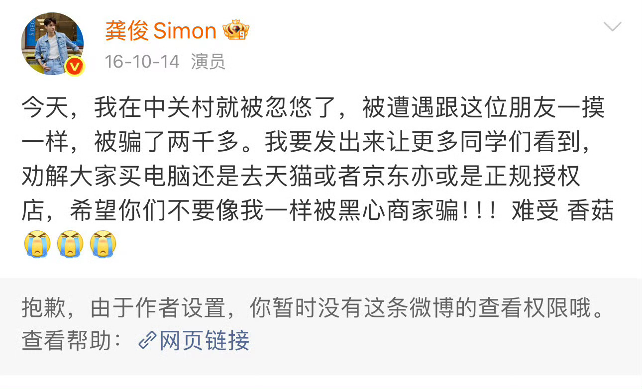 龚俊去中关村买电脑被骗十周年哈哈哈哈真就什么事都需要来个周年纪念日嘛[允悲][允