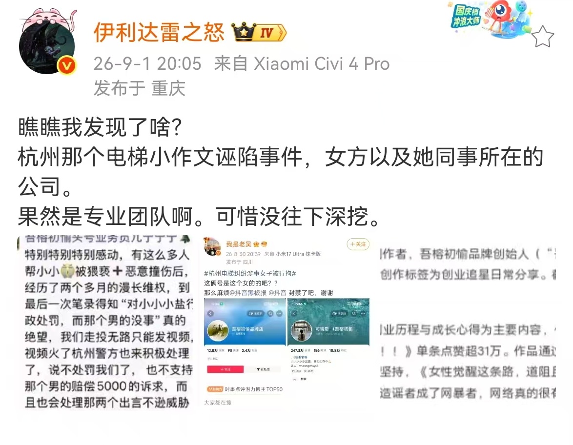 涉嫌歪曲事实、玩弄网民情感，杭州电梯事件女子被行拘——不够，至少拍视频的“闺蜜”