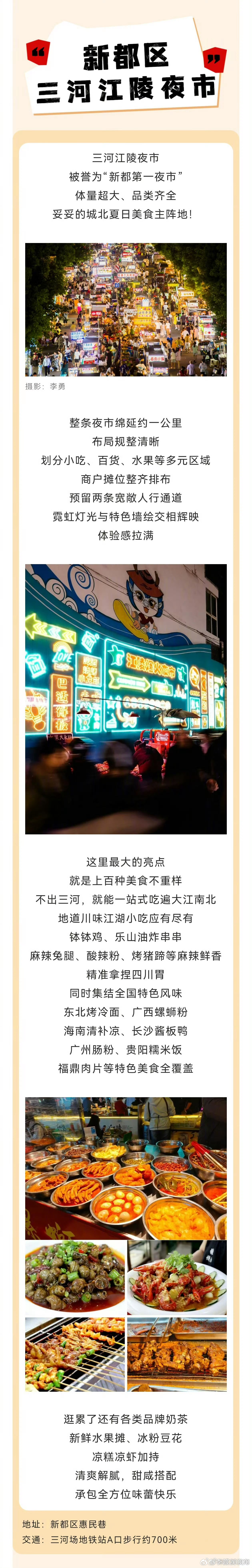 【成都有哪些宝藏夜市？】一到夏天，夜市就成为城市的“顶流”，成都发布整理了成都部