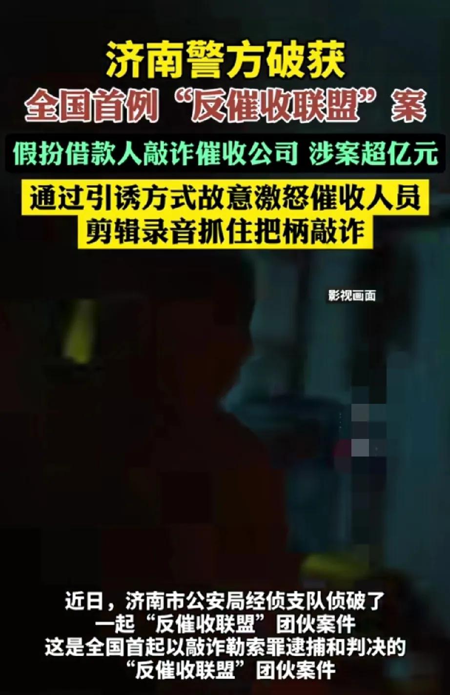 什么反催收联盟哦
就是一群催收干不下去了
反过来用干催收时学到的套路来反套路还在