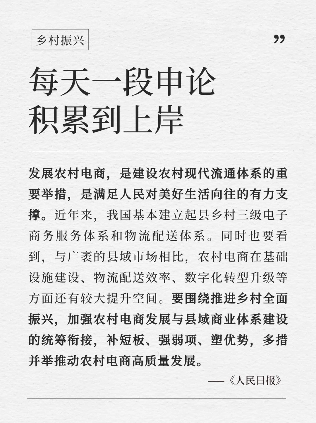 每天积累一段申论到上岸｜5.15