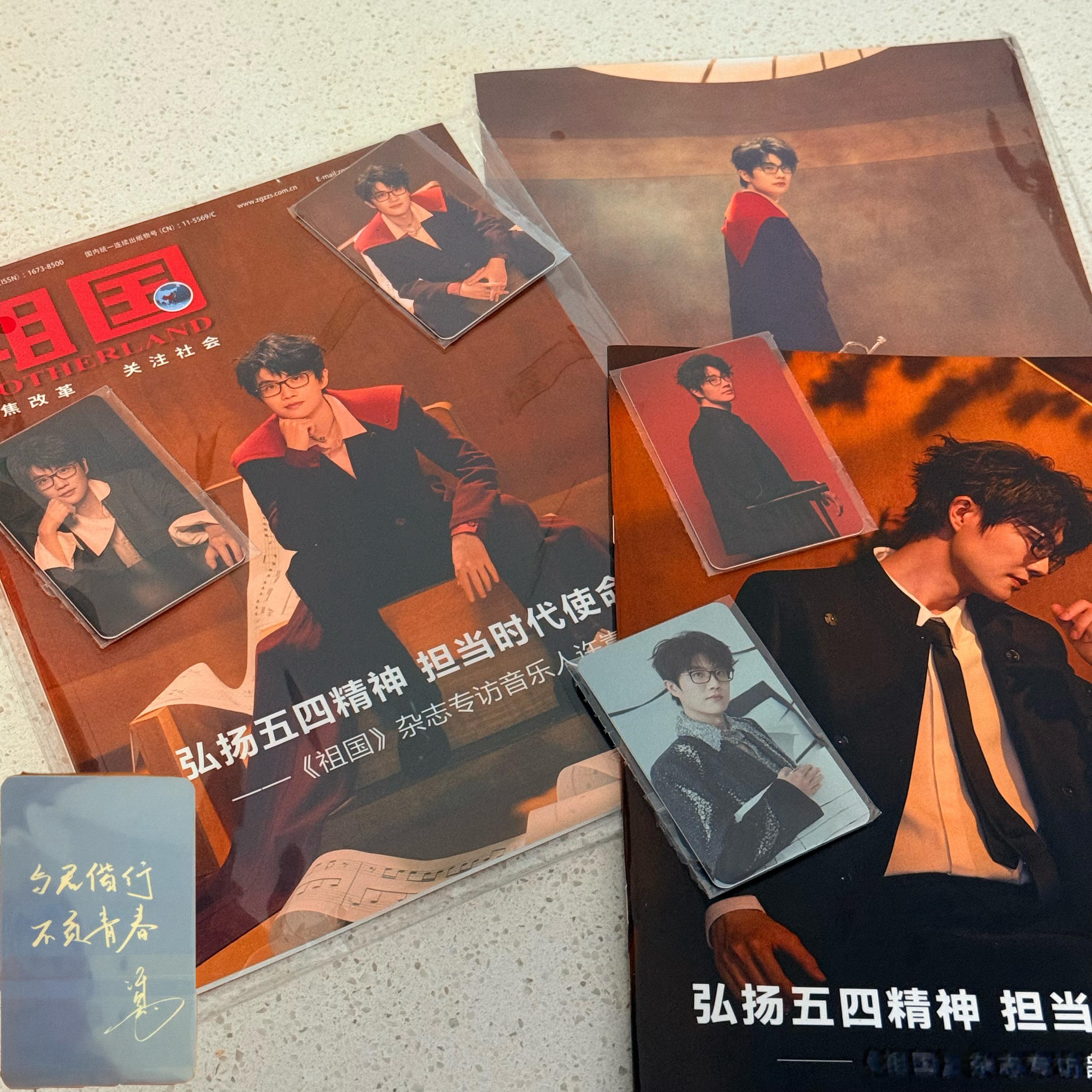 许嵩  拿到啦杂志