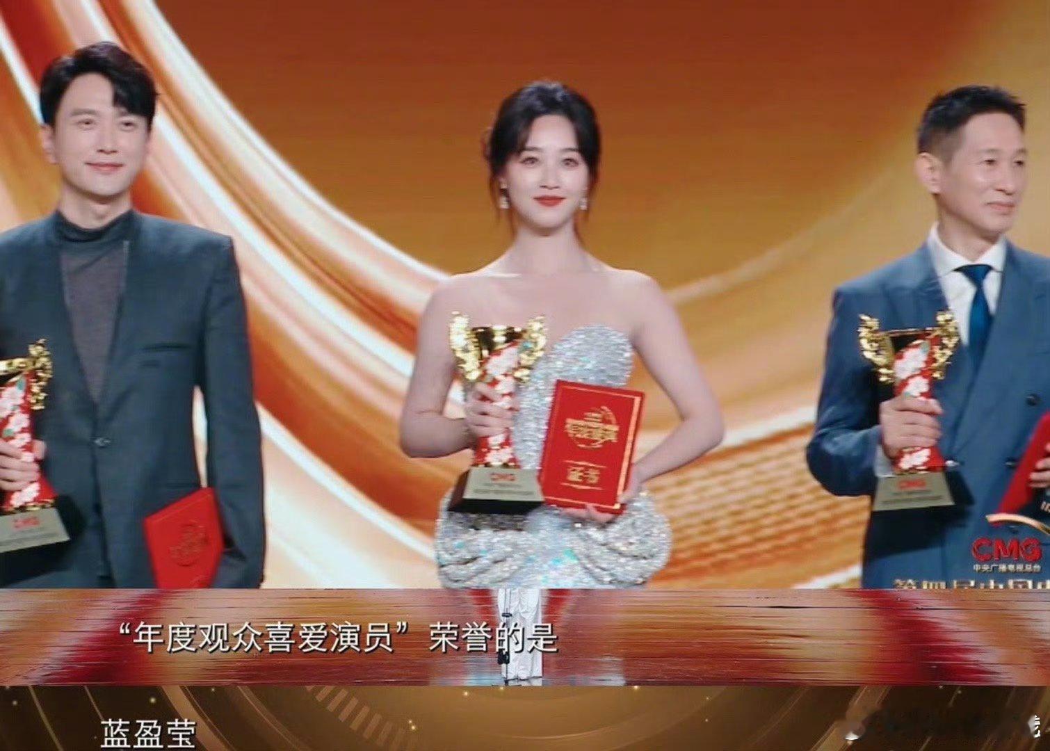 蓝盈莹央视年度观众喜爱演员蓝盈莹凭借《生万物》里鲜活立体的银子获奖 