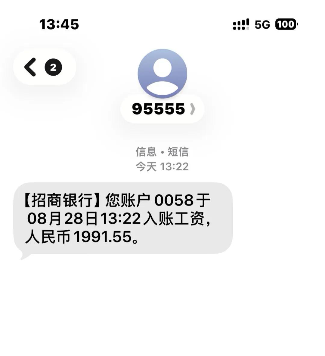 工资到账了，真想让我饿死啊