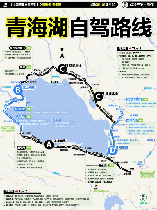 青海湖拍出今年最佳照片！环湖自驾攻略ok了