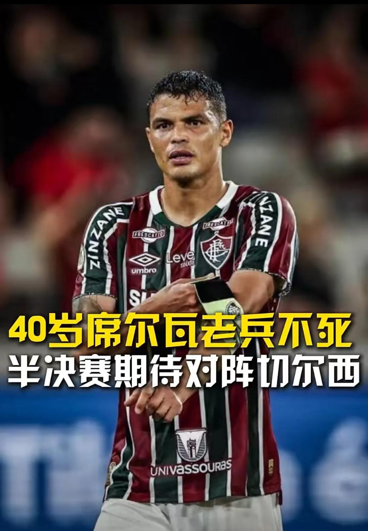 蒂亚戈席尔瓦，别把现在能做的事往后拖！40岁的弟媳似乎从未老去，却悟透了人生！