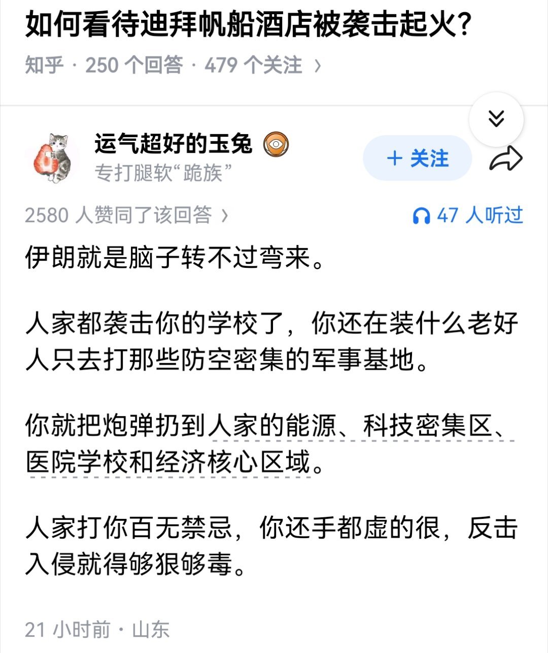 如何看待迪拜帆船酒店被袭击起火？ 