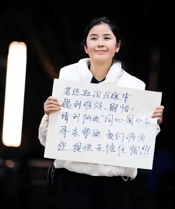 【零度观点 ：女子在华西医院举牌提供免费住宿，从被救到救人，她用行动完成了“善意