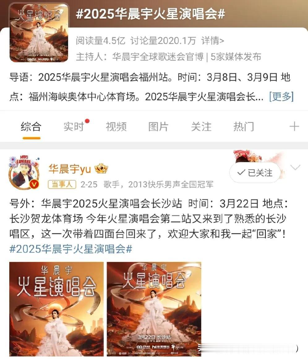 由于火星演唱会太过火热，各路黄牛纷纷出没扰乱市场秩序。

福州演唱会前夕，华晨宇