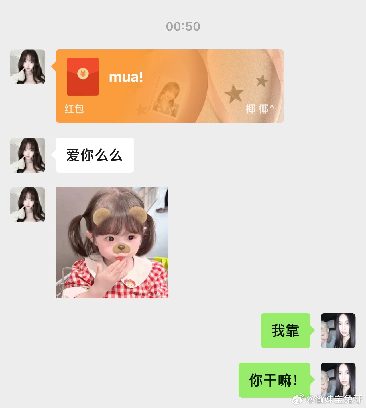 我靠你？