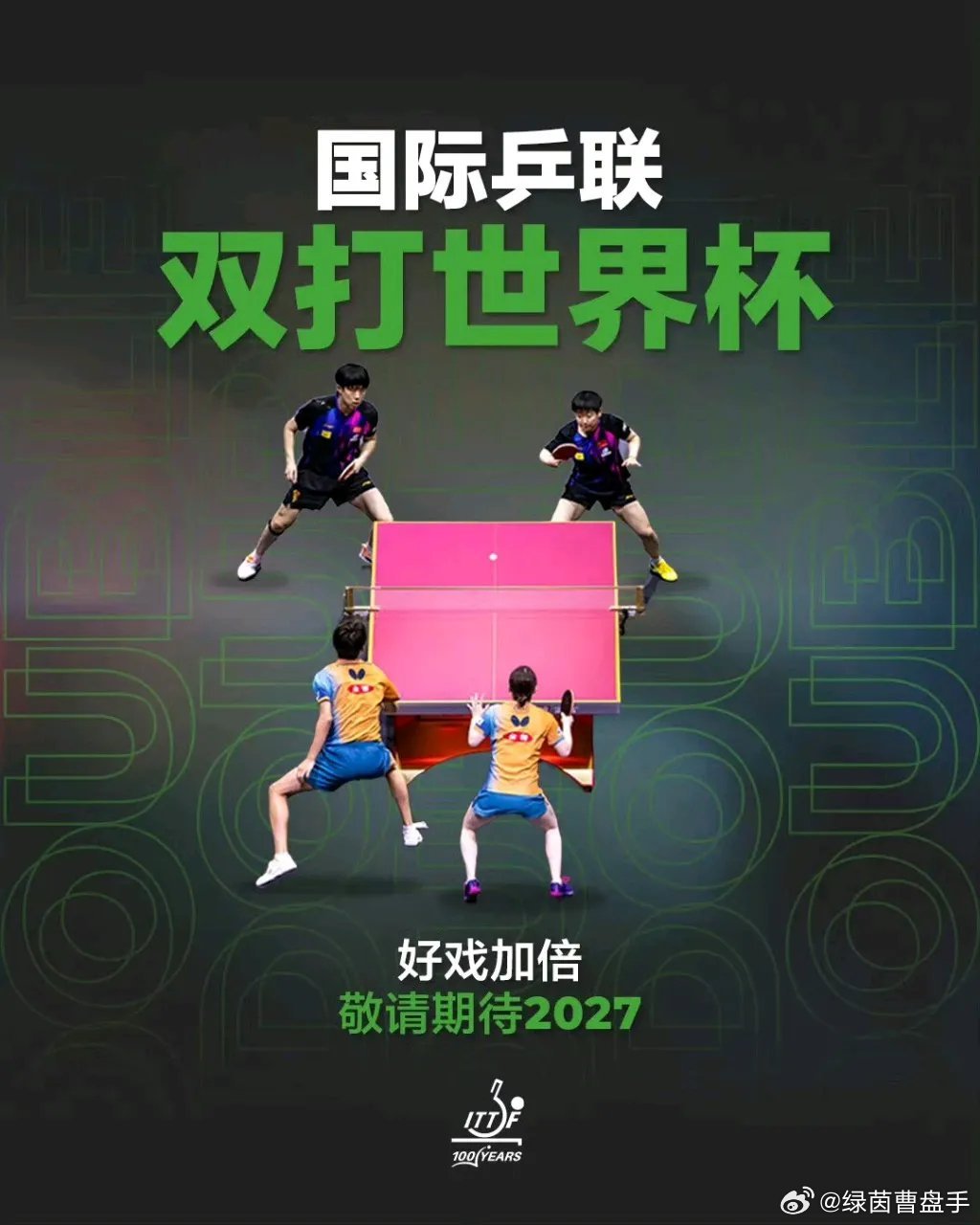 王楚钦孙颖莎双打世界杯海报3月19日，国际乒乓球联合会（简称：国际乒联）正式宣布