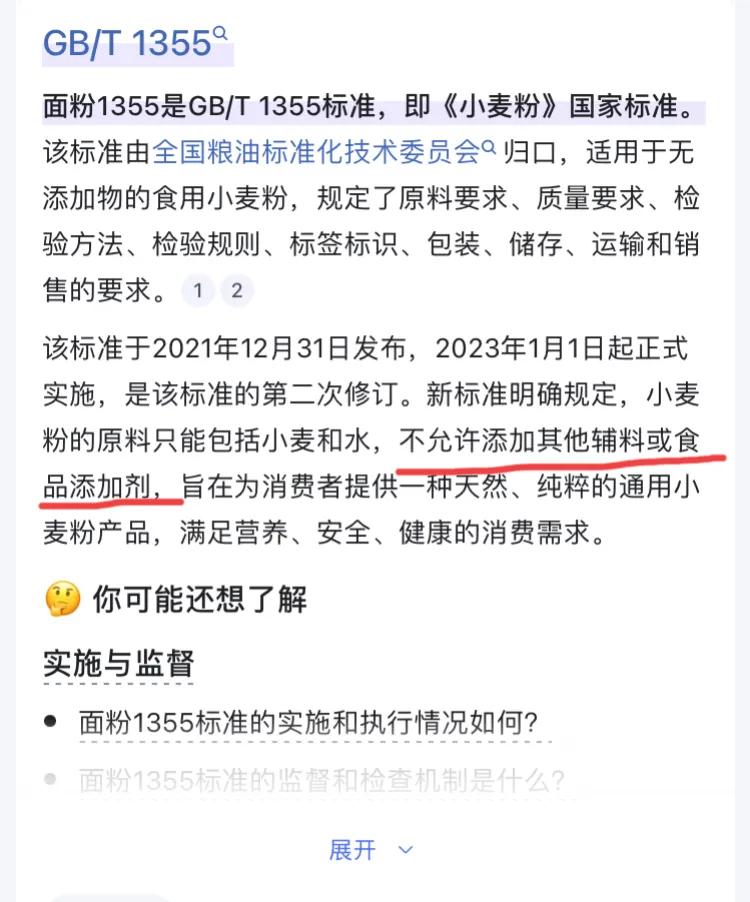 买无添加的面粉要选这种执行标准是1355的，不要买0007S的，0007S是复配