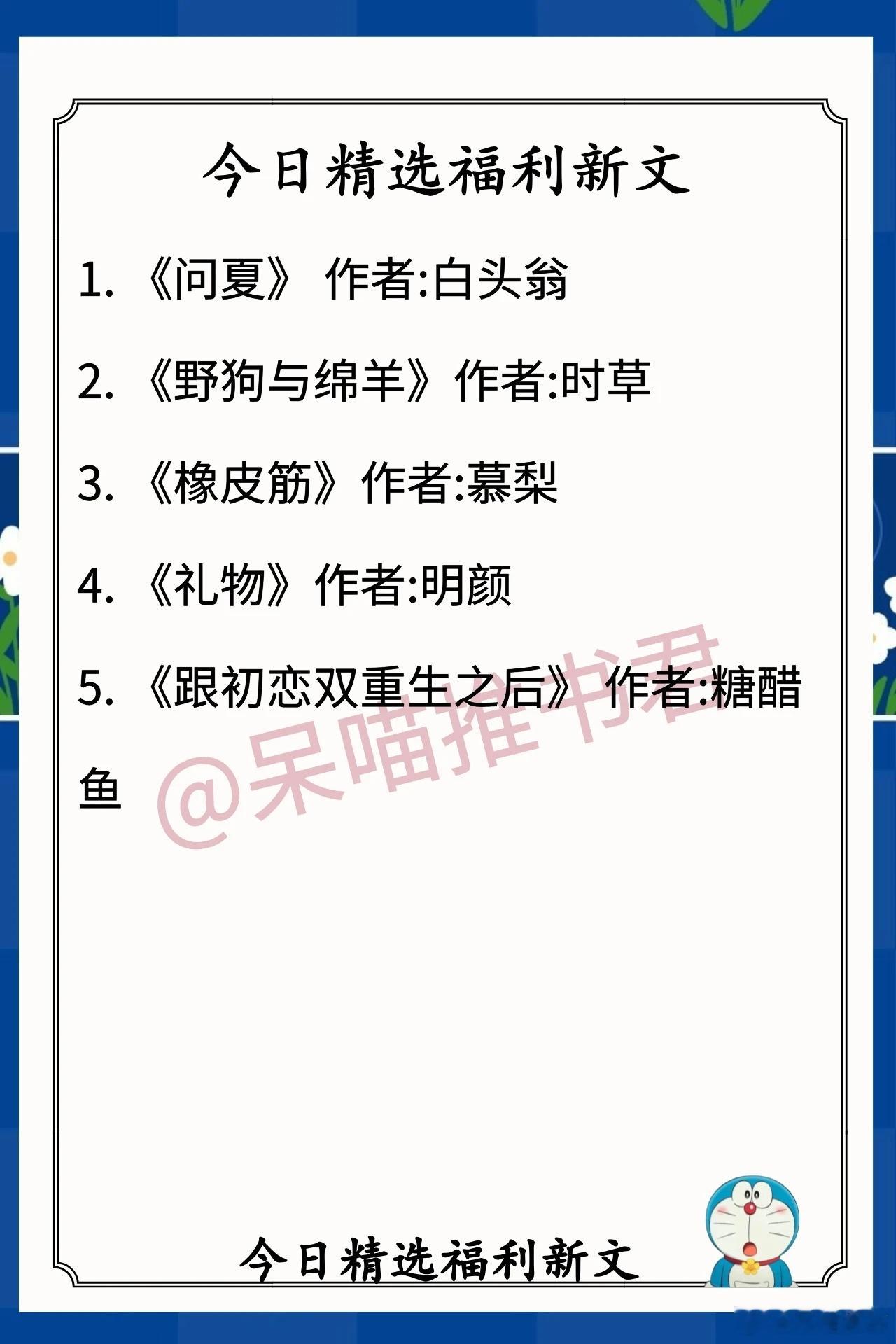 7.3人气完结福利现言1. 《问夏》 作者:白头翁（白净可爱女主vs高冷隐忍男主